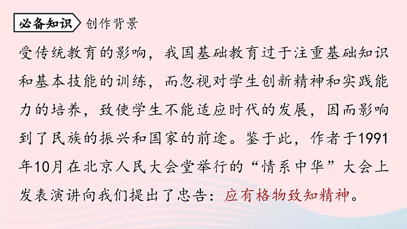 2023八年级语文下册第4单元14应有格物致知精神第1课时精品课件（部编版）06