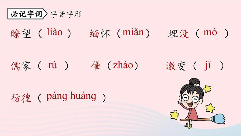 2023八年级语文下册第4单元14应有格物致知精神第1课时精品课件（部编版）07