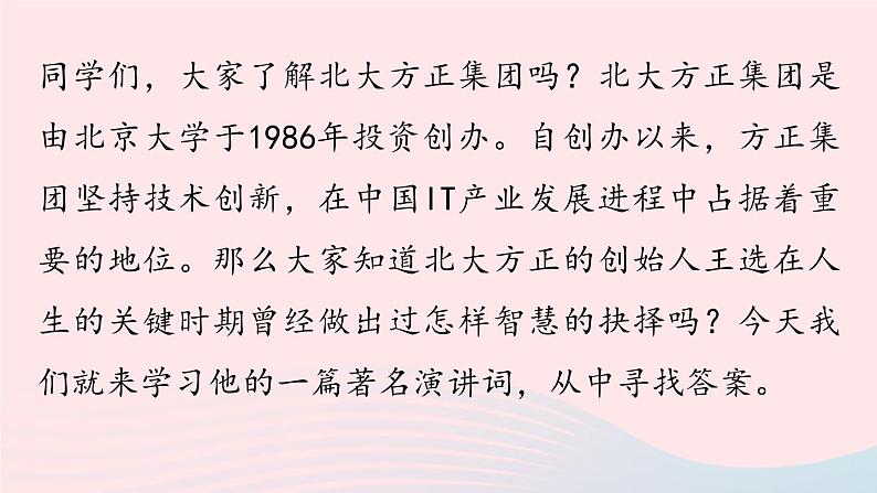 2023八年级语文下册第4单元15我一生中的重要抉择第1课时精品课件（部编版）01