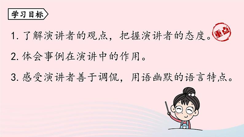 2023八年级语文下册第4单元15我一生中的重要抉择第1课时精品课件（部编版）04
