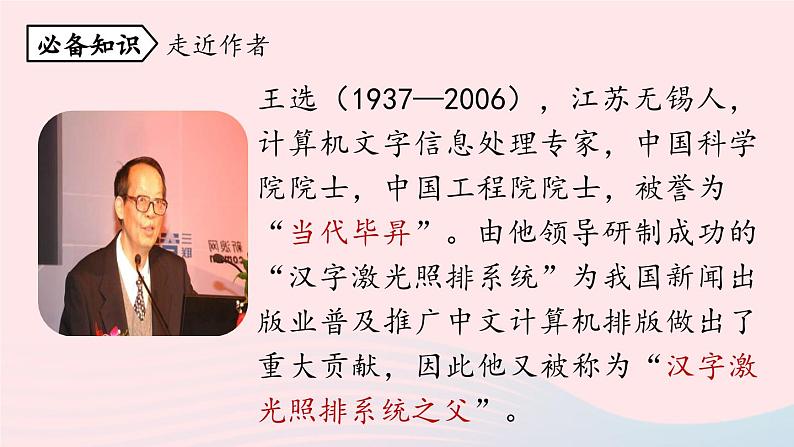 2023八年级语文下册第4单元15我一生中的重要抉择第1课时精品课件（部编版）05