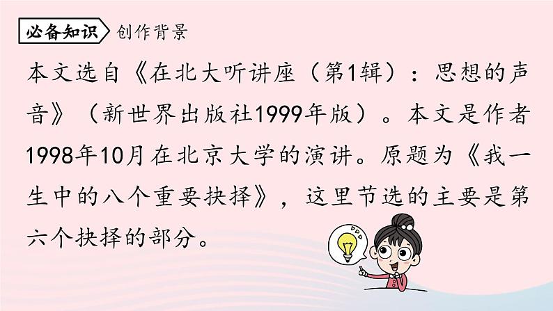 2023八年级语文下册第4单元15我一生中的重要抉择第1课时精品课件（部编版）06