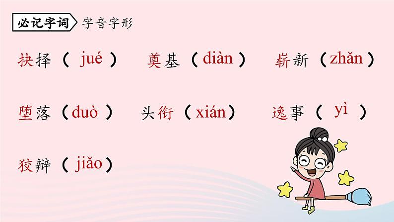 2023八年级语文下册第4单元15我一生中的重要抉择第1课时精品课件（部编版）07