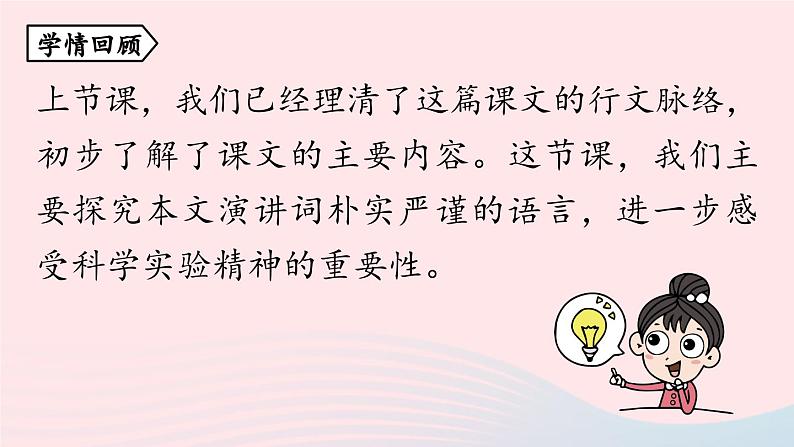 2023八年级语文下册第4单元14应有格物致知精神第2课时精品课件（部编版）第3页