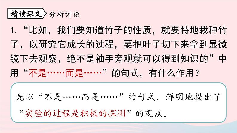 2023八年级语文下册第4单元14应有格物致知精神第2课时精品课件（部编版）第4页