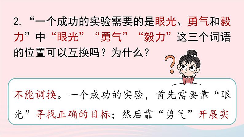 2023八年级语文下册第4单元14应有格物致知精神第2课时精品课件（部编版）第5页