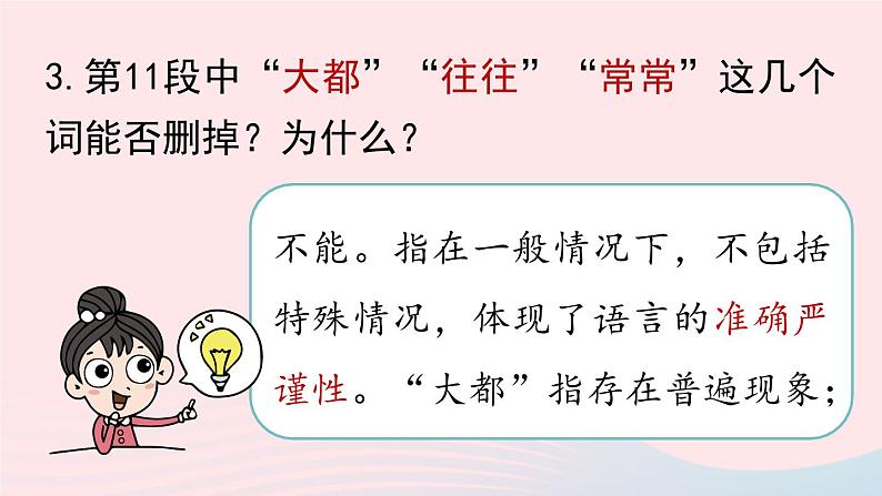 2023八年级语文下册第4单元14应有格物致知精神第2课时精品课件（部编版）第7页
