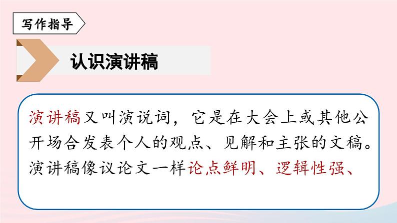 2023八年级语文下册第4单元任务二撰写演讲稿精品课件（部编版）第5页