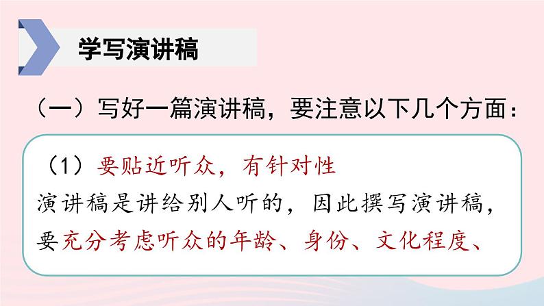 2023八年级语文下册第4单元任务二撰写演讲稿精品课件（部编版）第7页