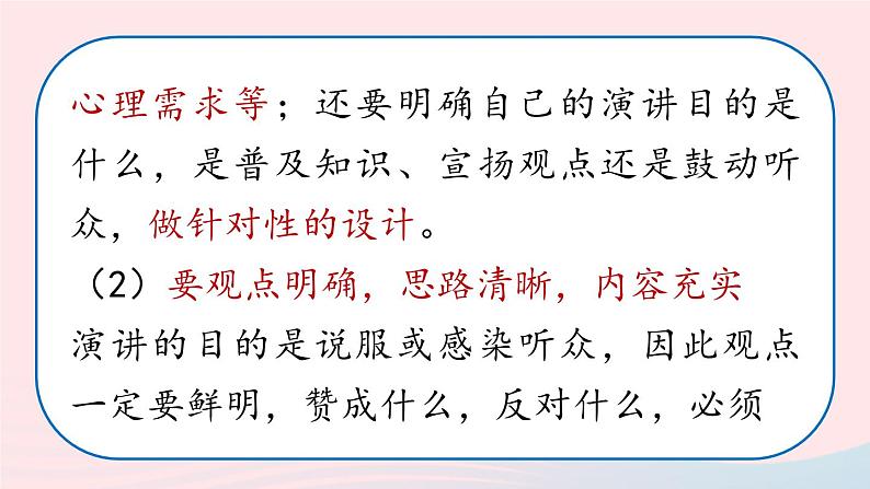 2023八年级语文下册第4单元任务二撰写演讲稿精品课件（部编版）第8页