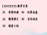 2023八年级语文下册第4单元13最后一次讲演第2课时精品课件（部编版）