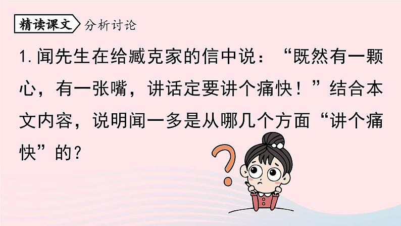 2023八年级语文下册第4单元13最后一次讲演第2课时精品课件（部编版）第4页