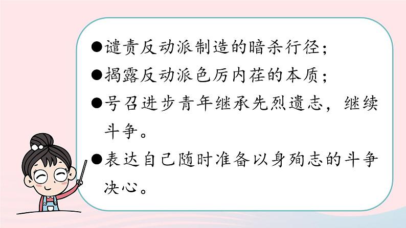 2023八年级语文下册第4单元13最后一次讲演第2课时精品课件（部编版）第5页