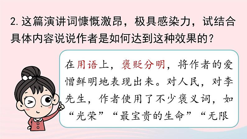 2023八年级语文下册第4单元13最后一次讲演第2课时精品课件（部编版）第6页