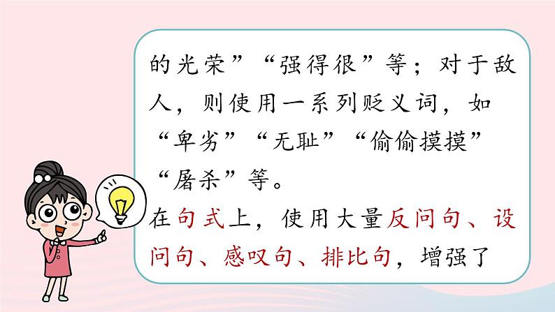 2023八年级语文下册第4单元13最后一次讲演第2课时精品课件（部编版）第7页