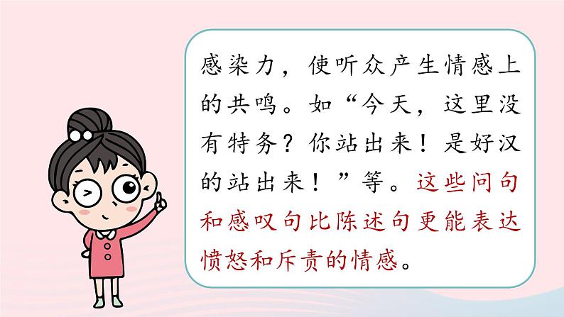 2023八年级语文下册第4单元13最后一次讲演第2课时精品课件（部编版）第8页