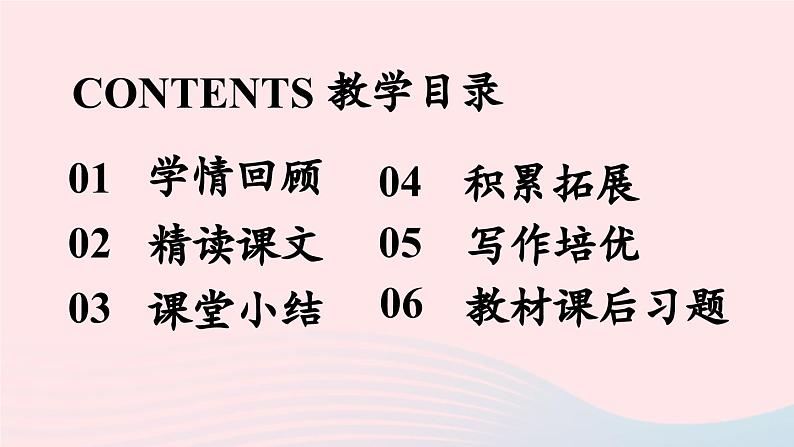 2023八年级语文下册第5单元17壶口瀑布第2课时精品课件（部编版）第2页