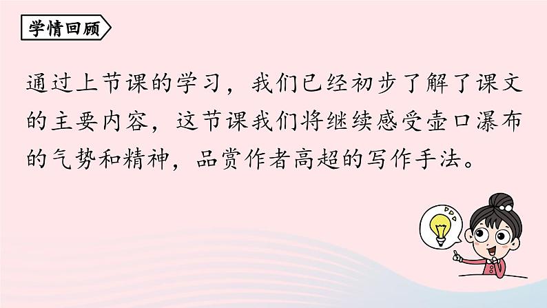 2023八年级语文下册第5单元17壶口瀑布第2课时精品课件（部编版）第3页