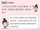 2023八年级语文下册第5单元17壶口瀑布第2课时精品课件（部编版）