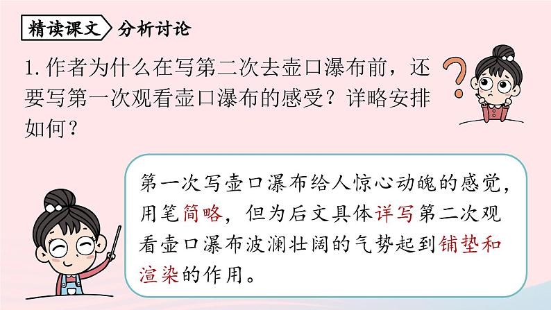 2023八年级语文下册第5单元17壶口瀑布第2课时精品课件（部编版）第4页