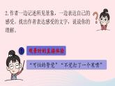 2023八年级语文下册第5单元17壶口瀑布第2课时精品课件（部编版）