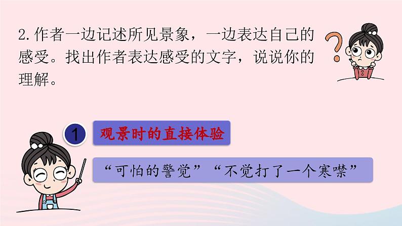 2023八年级语文下册第5单元17壶口瀑布第2课时精品课件（部编版）第5页