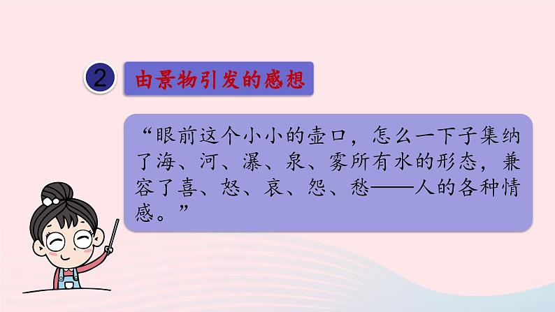 2023八年级语文下册第5单元17壶口瀑布第2课时精品课件（部编版）第6页