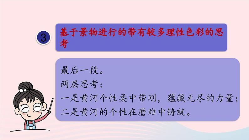 2023八年级语文下册第5单元17壶口瀑布第2课时精品课件（部编版）第7页