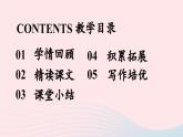 2023八年级语文下册第5单元19登勃朗峰第2课时精品课件（部编版）