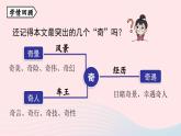 2023八年级语文下册第5单元19登勃朗峰第2课时精品课件（部编版）