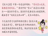 2023八年级语文下册第5单元18在长江源头各拉丹冬第1课时精品课件（部编版）