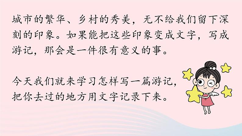 2023八年级语文下册第5单元写作学写游记精品课件（部编版）第5页