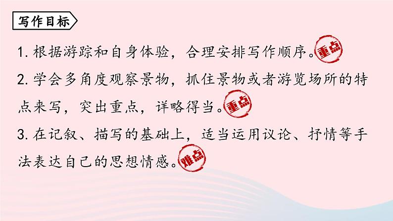 2023八年级语文下册第5单元写作学写游记精品课件（部编版）第8页