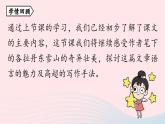 2023八年级语文下册第5单元18在长江源头各拉丹冬第2课时精品课件（部编版）