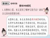 2023八年级语文下册第5单元18在长江源头各拉丹冬第2课时精品课件（部编版）