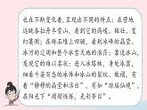 2023八年级语文下册第5单元18在长江源头各拉丹冬第2课时精品课件（部编版）