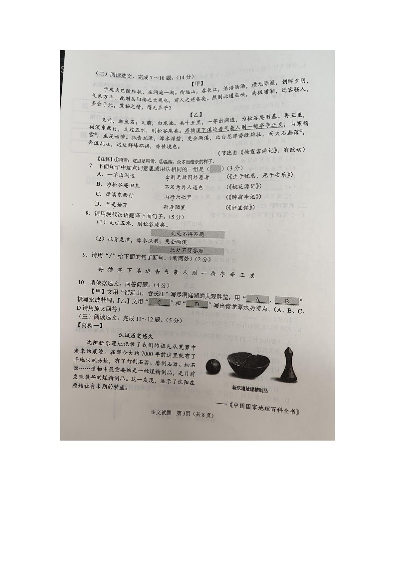 2023年辽宁省沈阳市中考语文真题03