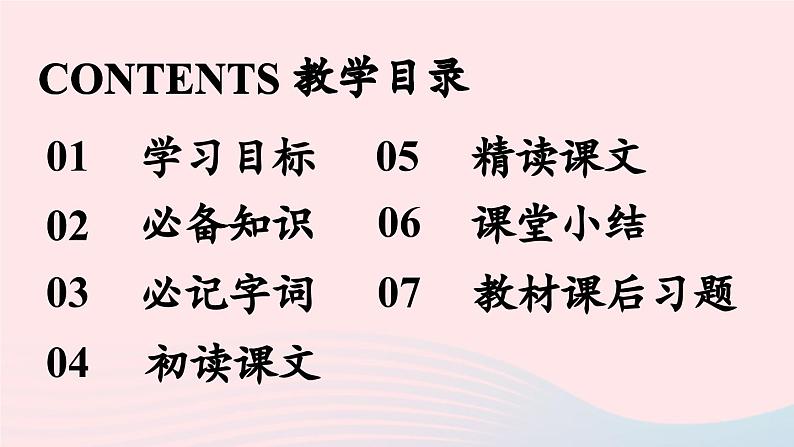 2023八年级语文下册第6单元24唐诗三首第2课时精品课件（部编版）第5页