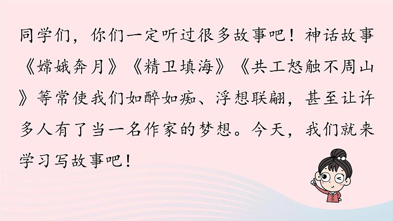 2023八年级语文下册第6单元写作学写故事精品课件（部编版）01