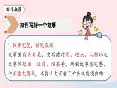 2023八年级语文下册第6单元写作学写故事精品课件（部编版）