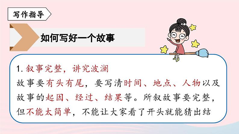 2023八年级语文下册第6单元写作学写故事精品课件（部编版）05