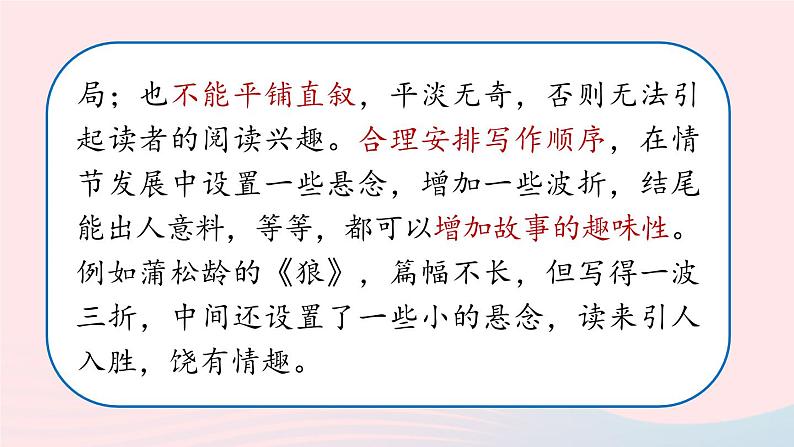 2023八年级语文下册第6单元写作学写故事精品课件（部编版）06