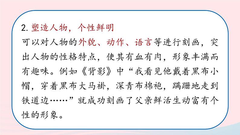 2023八年级语文下册第6单元写作学写故事精品课件（部编版）07