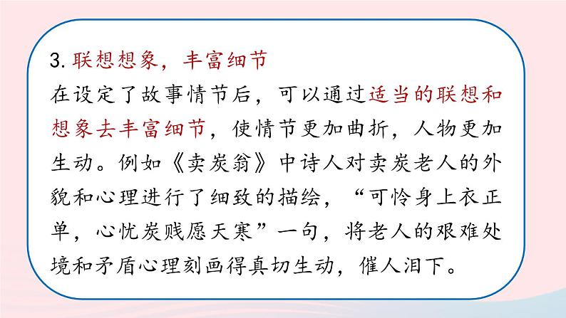 2023八年级语文下册第6单元写作学写故事精品课件（部编版）08