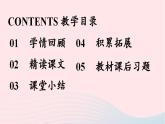 2023八年级语文下册第6单元23马说第2课时精品课件（部编版）