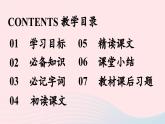 2023八年级语文下册第6单元22礼记二则第1课时精品课件（部编版）