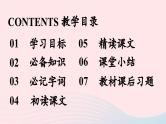 2023八年级语文下册第6单元22礼记二则第1课时精品课件（部编版）