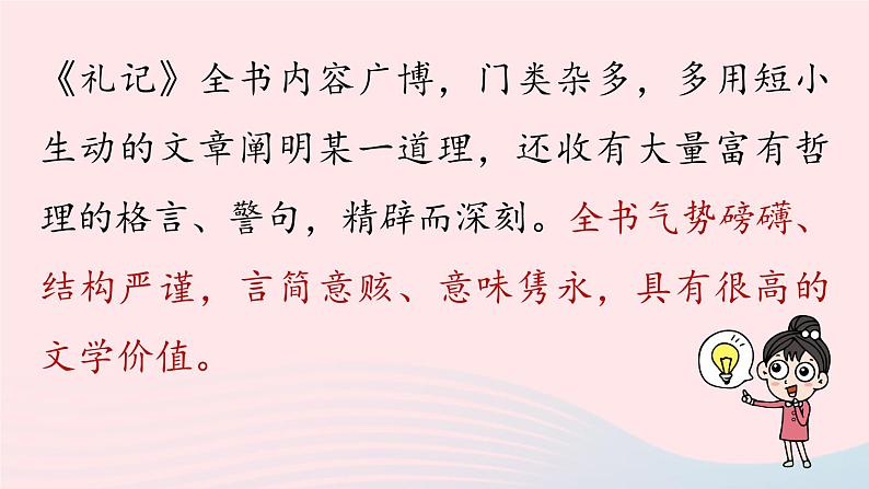 2023八年级语文下册第6单元22礼记二则第1课时精品课件（部编版）第8页