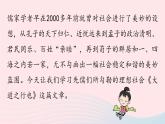 2023八年级语文下册第6单元22礼记二则第2课时精品课件（部编版）
