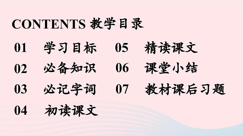 2023八年级语文下册第6单元22礼记二则第2课时精品课件（部编版）第4页